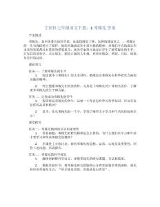 寧河區(qū)七年級語文下冊：1鄧稼先 學案