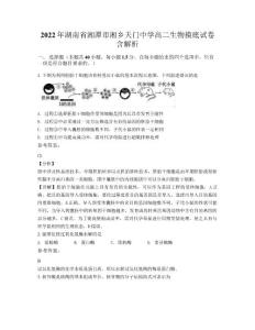 2022年湖南省湘潭市湘鄉(xiāng)天門中學高二生物摸底試卷含解析