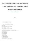 2023年水利電力部第一工程局紅石分局職工醫(yī)院緊缺醫(yī)學(xué)專(zhuān)業(yè)人才招聘考試歷年高頻考點(diǎn)試題含答案解析