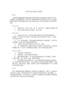 口咽部磁共振报告模板