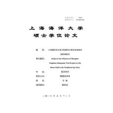 上海國際深水港工程建設對周邊海域波浪場影響研究