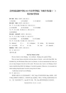 會(huì)澤實(shí)驗(yàn)高級(jí)中學(xué)校春季學(xué)期高二年級(jí)月考試卷（二）英語答案