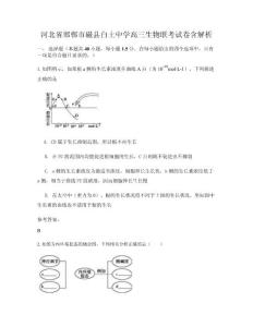 河北省邯鄲市磁縣白土中學(xué)高三生物聯(lián)考試卷含解析