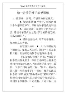 做一片美的葉子的說課稿