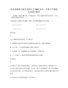 湖南省湘潭市湘鄉(xiāng)花橋中學(xué)2022年高一生物下學(xué)期摸底試題含解析