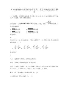 廣東省肇慶市高要蛟塘中學(xué)高二數(shù)學(xué)理摸底試卷含解析