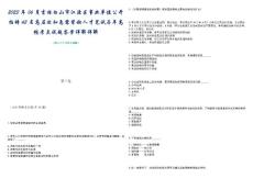 2023年06月吉林白山市江源區(qū)事業(yè)單位公開招聘43名高層次和急需緊缺人才筆試歷年高頻考點(diǎn)試題答案詳解詳解