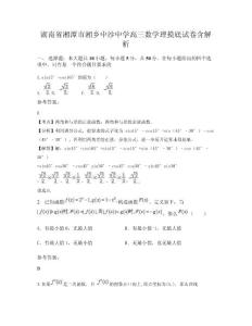 湖南省湘潭市湘鄉(xiāng)中沙中學(xué)高三數(shù)學(xué)理摸底試卷含解析
