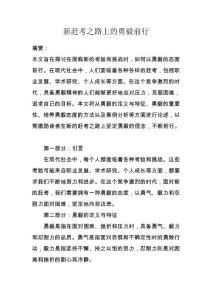 新趕考之路上的勇毅前行