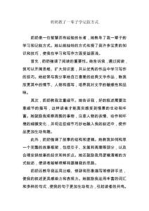 奶奶教了一輩子學(xué)記敘方式