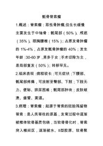骶骨脊索瘤
