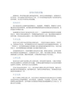 尿毒症帮扶措施