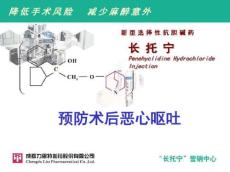术后恶心呕吐1