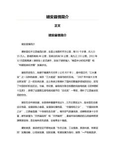 靖安縣情簡介(水利工程資料)