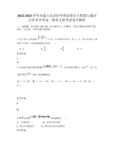 2022-2023學年內蒙古自治區(qū)呼和浩特市土默特左旗沙爾營鄉(xiāng)中學高二數(shù)學文聯(lián)考試卷含解析