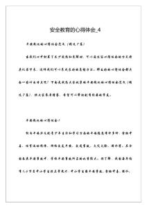 安全教育的心得體會(huì)_4
