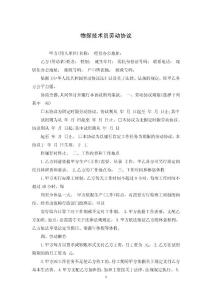 物探技術(shù)員勞動合同