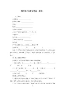 物探技術(shù)員勞動(dòng)合同（雙休）