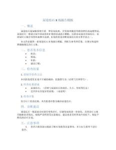 尿道结石x线报告模板