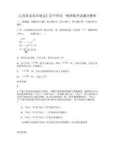 江西省宜春市靖安仁首中學(xué)高一物理聯(lián)考試題含解析