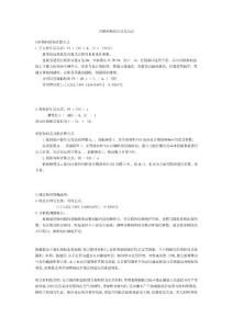 音箱結(jié)構(gòu)設(shè)計(jì)計(jì)算公式