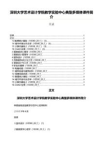 深圳大學藝術設計學院教學實驗中心典型多媒體課件簡介
