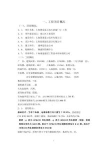 (最新整理)工程监理规划