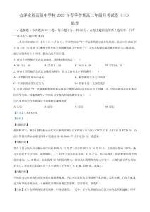 云南省曲靖市會澤實(shí)驗(yàn)高級中學(xué)高二下學(xué)期月考（三）地理試題