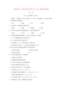 云南省會澤一中2022高一化學(xué)下學(xué)期期末考試試題新人教版