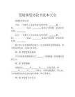 荒坡租賃協(xié)議書范本大全