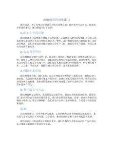 山塘建設管理承諾書