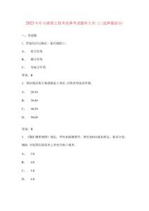 2023年礦山測量工技術競賽考試題庫大全-上（選擇題部分）