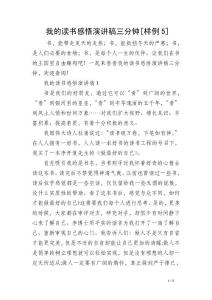 我的读书感悟演讲稿三分钟[样例5]