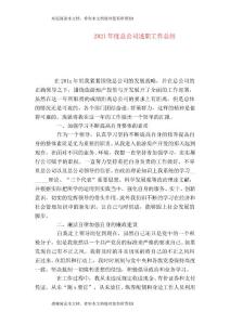 2021年度總公司述職工作總結
