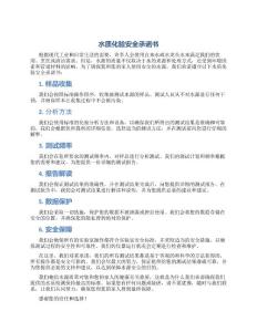 水質化驗安全承諾書