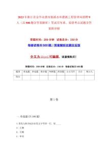 2023年浙江省金華永康市楊溪水庫灌溉工程管理局招聘9人（共500題含答案解析）筆試歷年難、易錯考點試題含答案附詳解