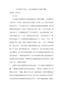 小学国旗下讲话：《成功的秘诀在于坚持不懈》