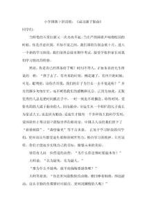 小学国旗下讲话稿：《成功源于勤奋》