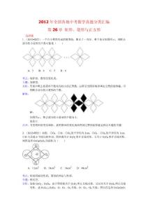 2012年全国部分地区中考数学试题分类解析汇编第26章