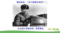 部編版二年級(jí)語文下5雷鋒叔叔，你在哪里課件