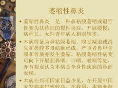 萎缩性鼻炎课件