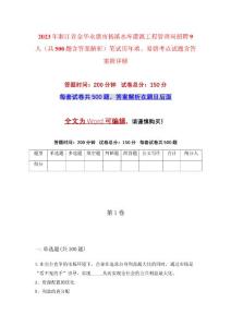 2023年浙江省金華永康市楊溪水庫(kù)灌溉工程管理局招聘9人（共500題含答案解析）筆試歷年難、易錯(cuò)考點(diǎn)試題含答案附詳解