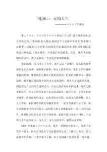 ×××工作感言