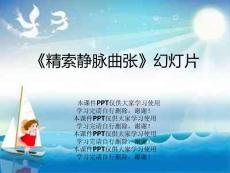 《精索静脉曲张》教学课件