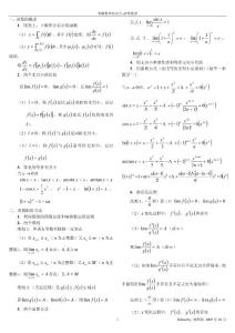 高等數學知識點