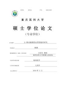 主-肺动脉侧枝血管的临床研究