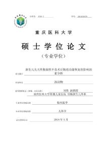 新生儿先天性肠旋转不良术后肠道功能恢复的影响因素分析