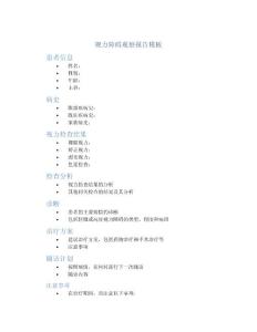 视力障碍观察报告模板