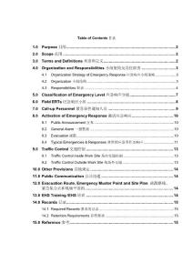 現場應急行動計劃