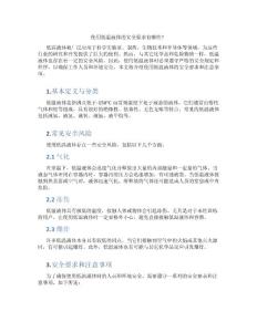 使用低温液体的安全要求有